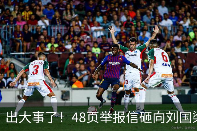 出大事了!48页举报信砸向刘国梁,乒联破天荒接招,这是咋回事?